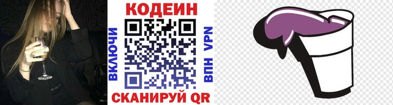Codein напиток Lean (лин)  Певек 